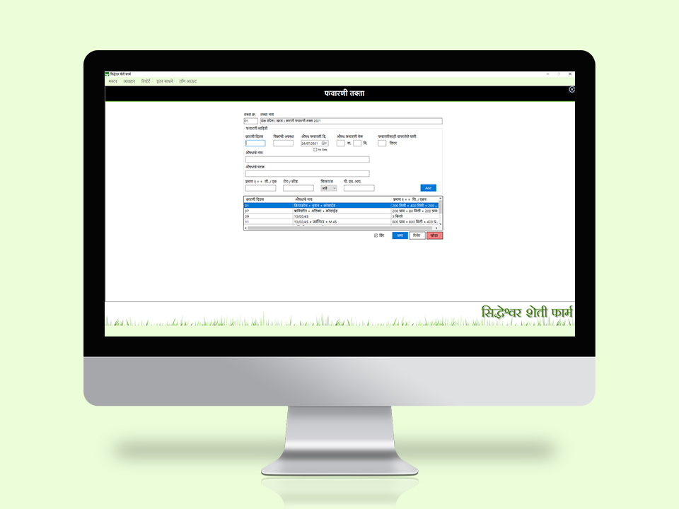 Farming Management Software by Lucid Edge Tech Serv
